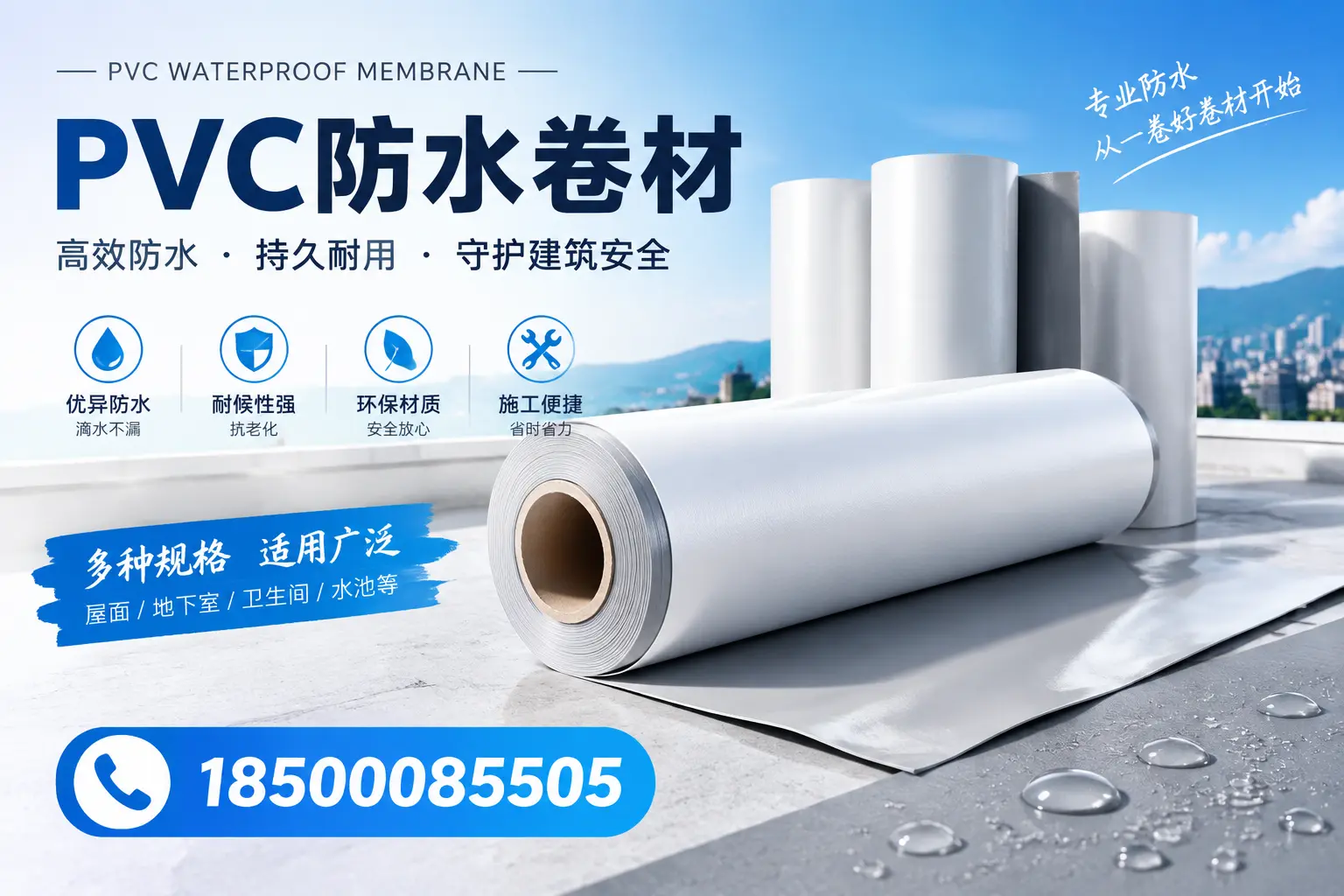 如何选择适合的PVC防水卷材?专家为您解答阳江的需求