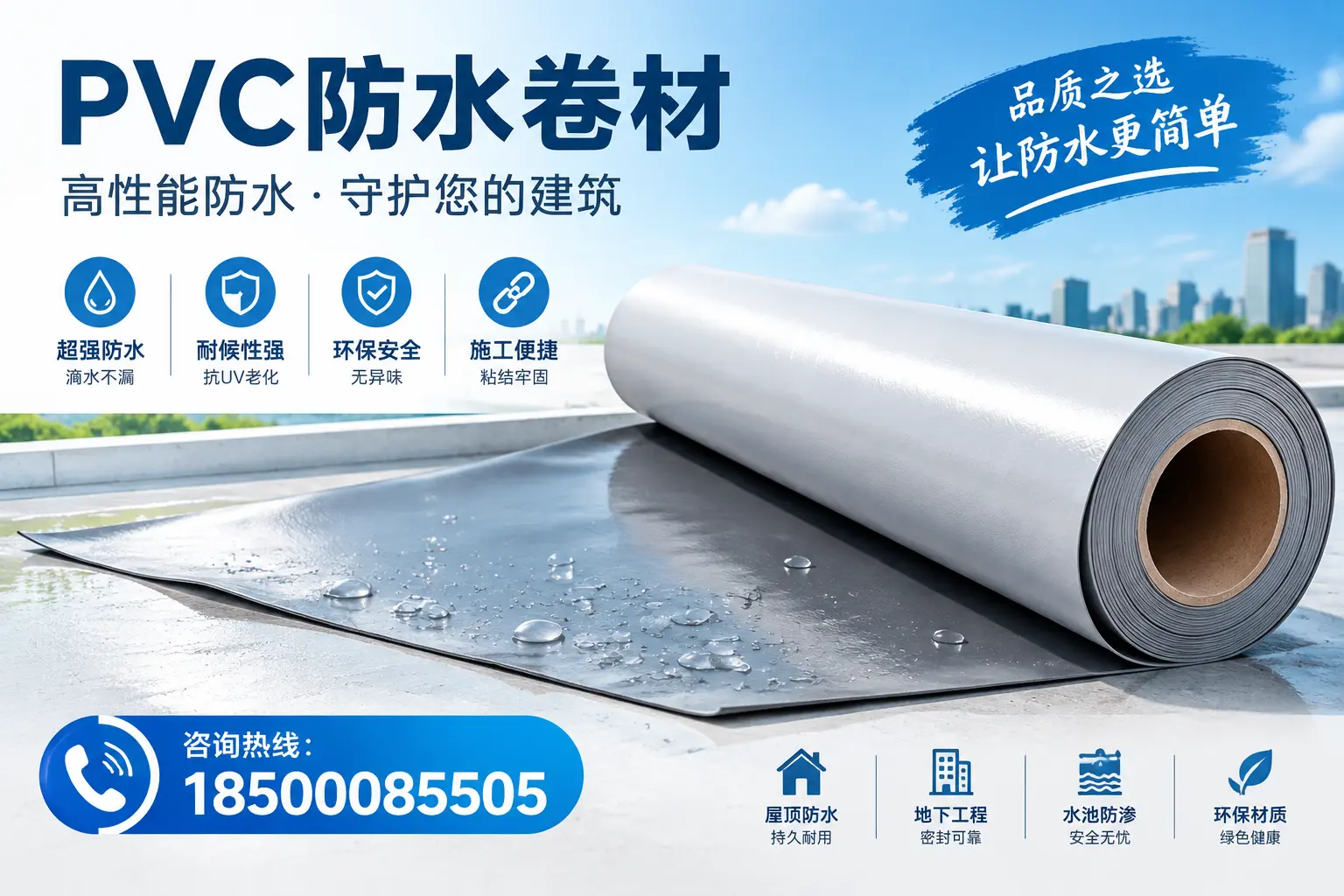 PVC防水卷材与其他防水材料的对比,阳江用户的决策参考