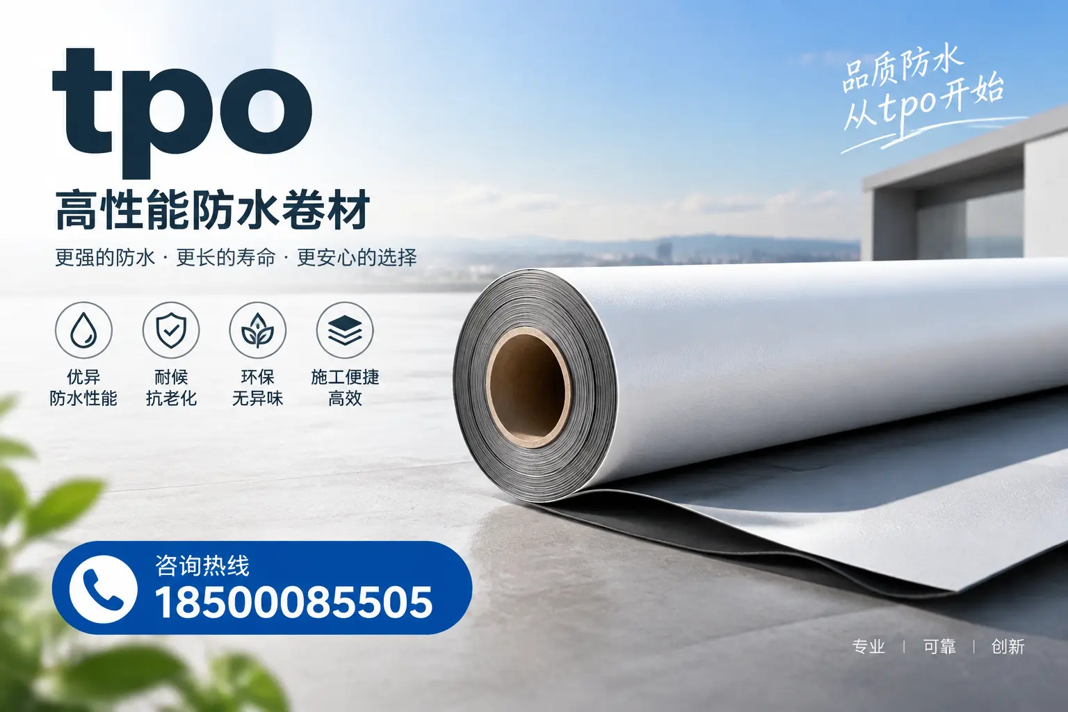 如何选择适合的tpo材料?阳江企业选型指南
